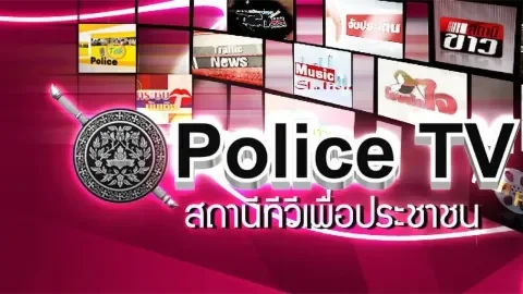 Watch Police TV Thailand Online | Smooth 24/7 Live Stream Link Watch Police TV Thailand Online | Smooth 24/7 Live Stream Link