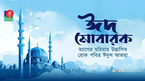 Bangla Vision TV - Watch online for free