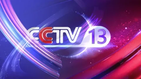 Watch live CCTV-13 free online