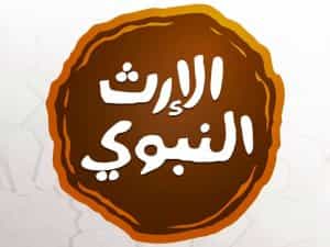 The logo of Alerth Alnabawi TV
